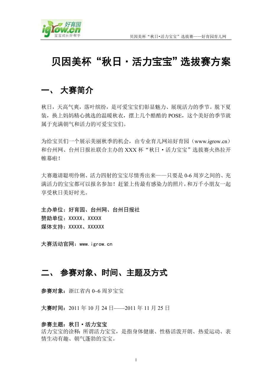 “秋日__活力宝宝”选拔赛方案_好育园育儿网(tznb)_第1页