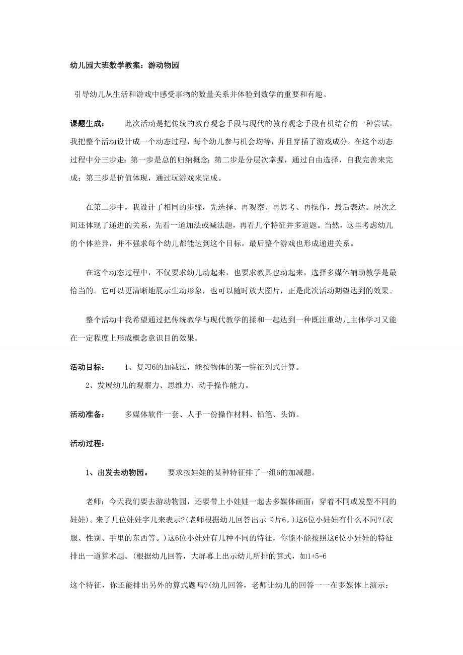 游动物园_第1页