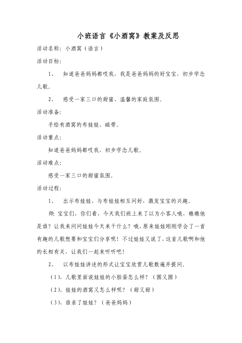 小班语言《小酒窝》教案及反思_第1页