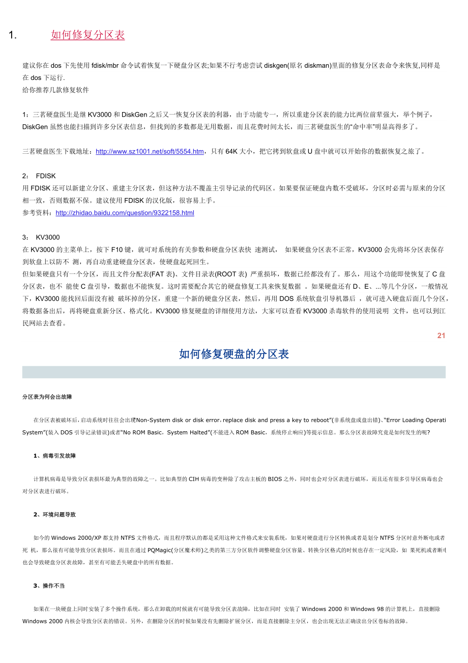 如何修复分区表_第1页