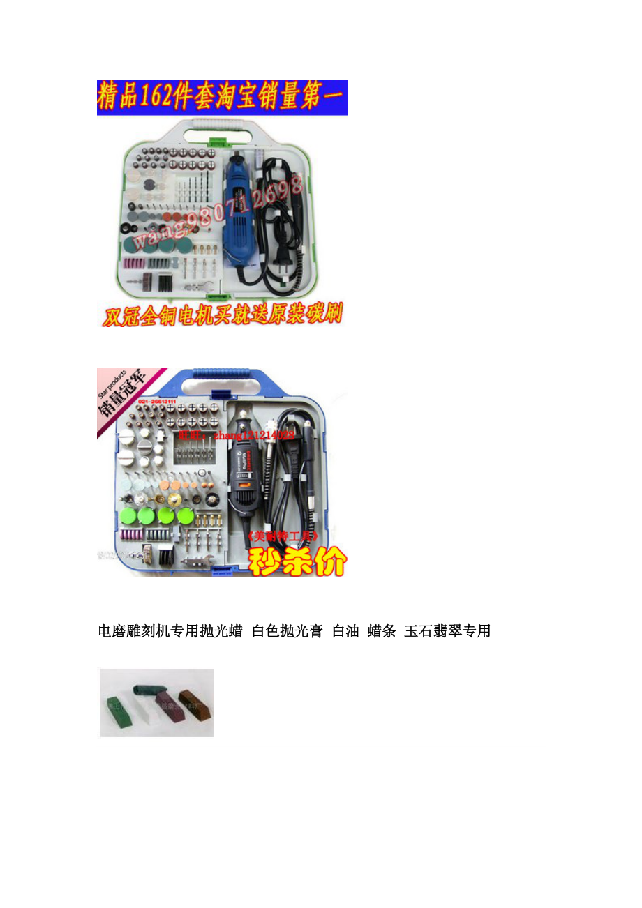 电磨雕刻机专用抛光蜡 白色抛光膏 白油 蜡条 玉石翡翠专用_第1页