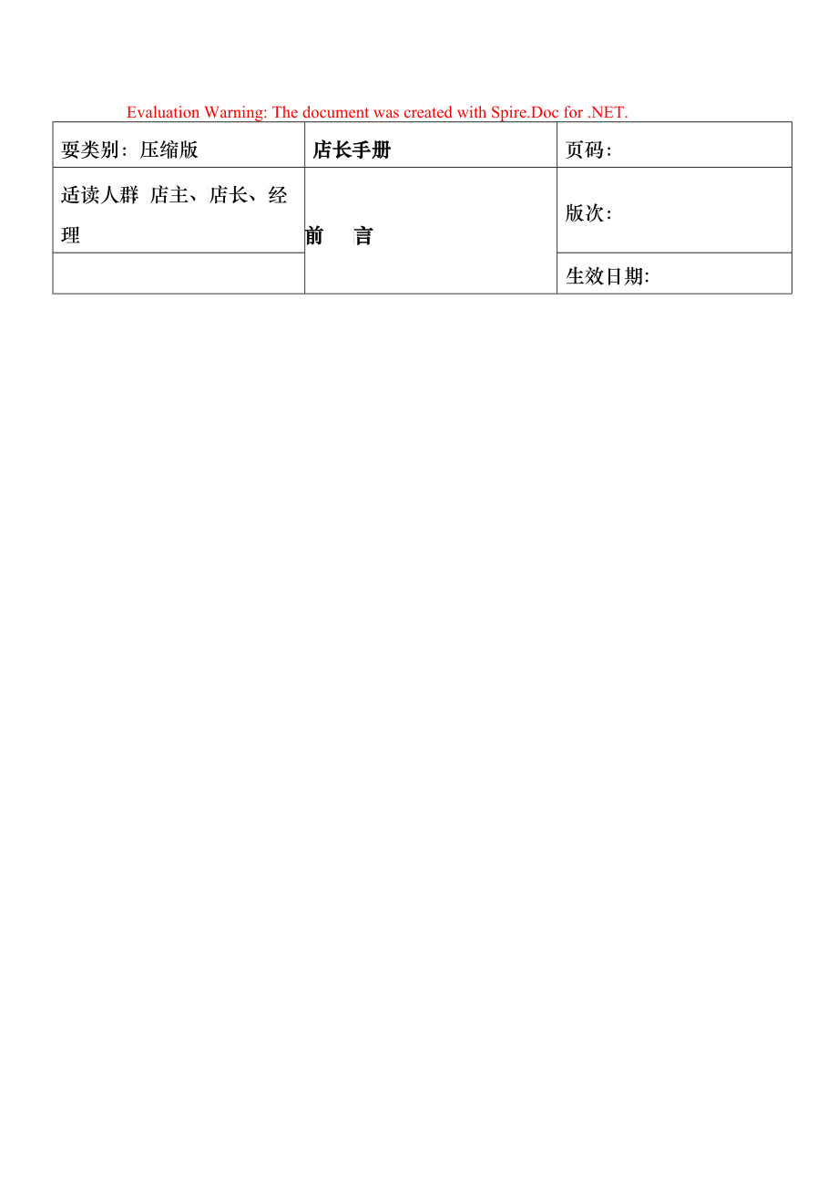南极人品牌终端管理手册（DOC 42）_第1页