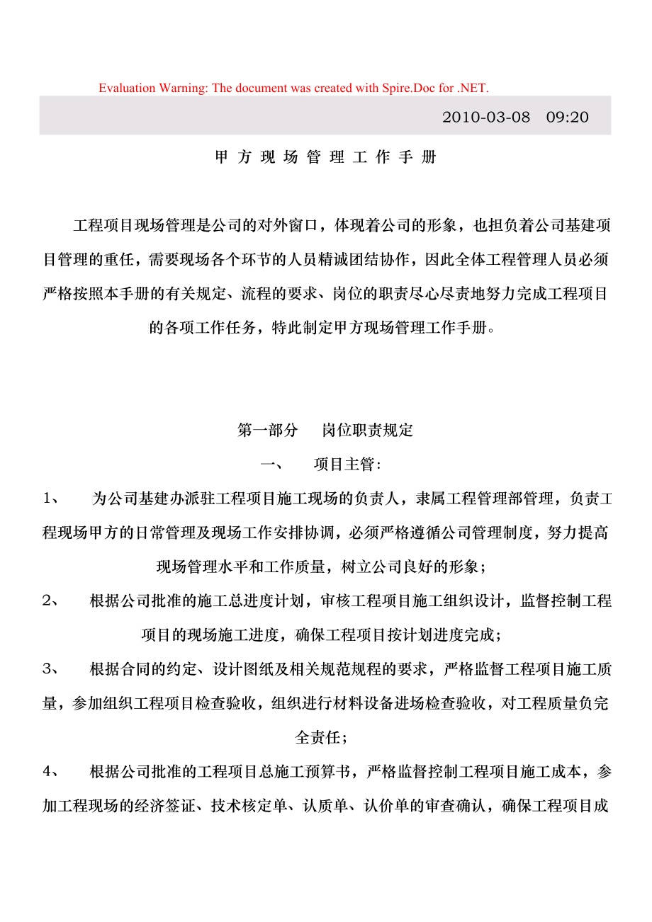 甲方现场管理手册5233124514_第1页