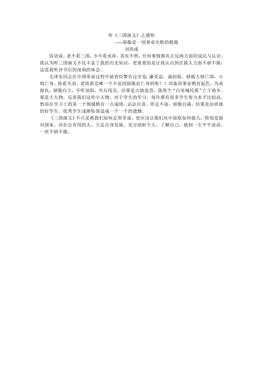 听三《三国演义》之感_第1页