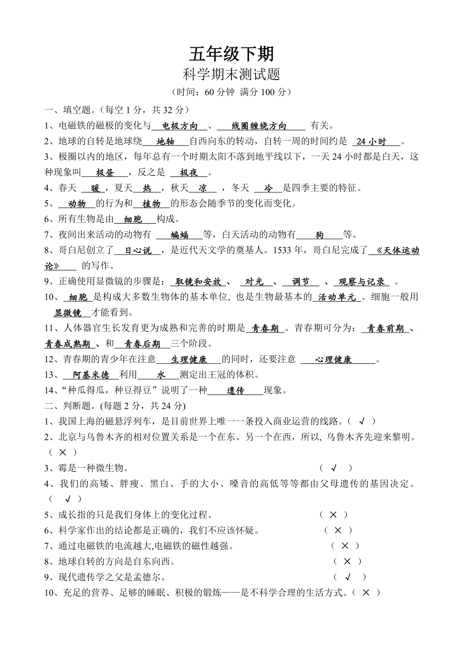 湘教版五年级下科学期末试卷及答案_第1页