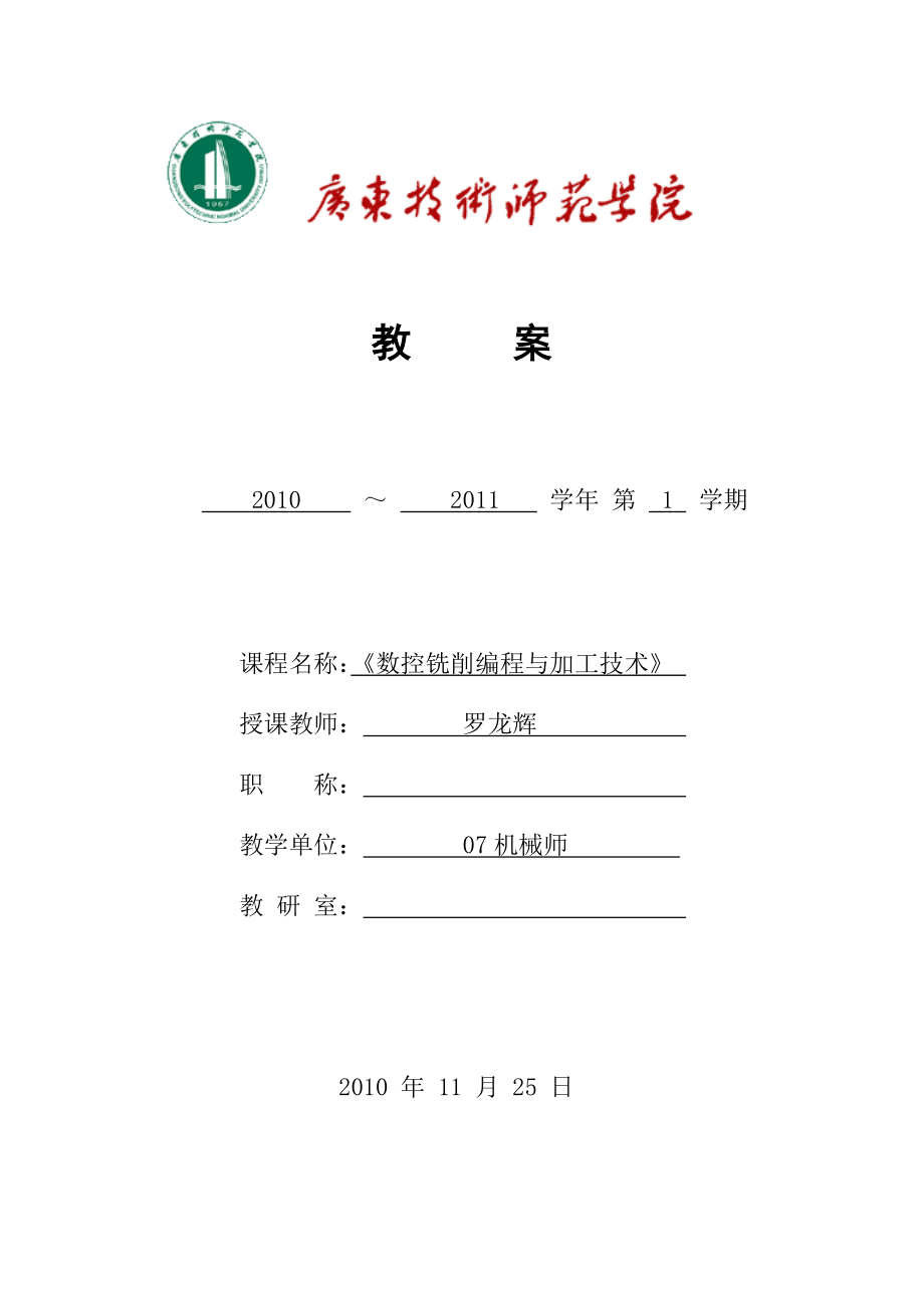 数控铣削加工教案_第1页
