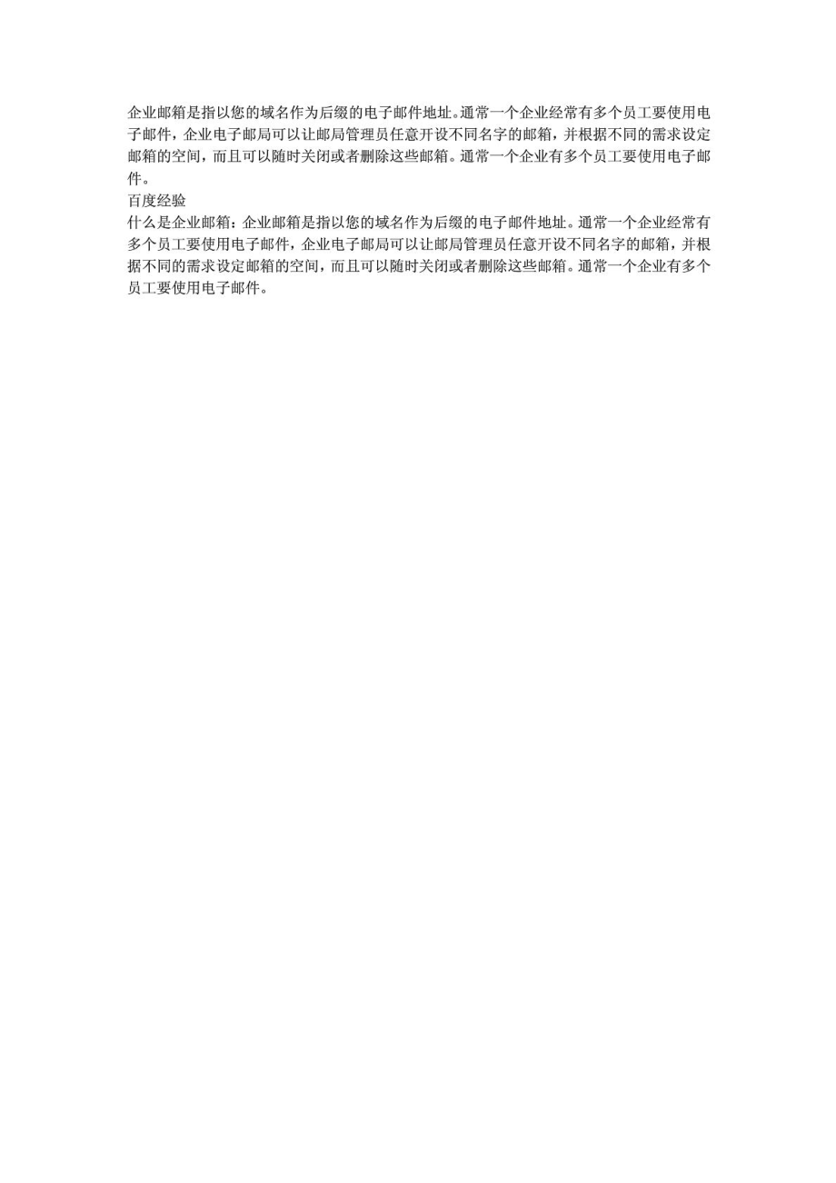 什么是企业邮箱_第1页