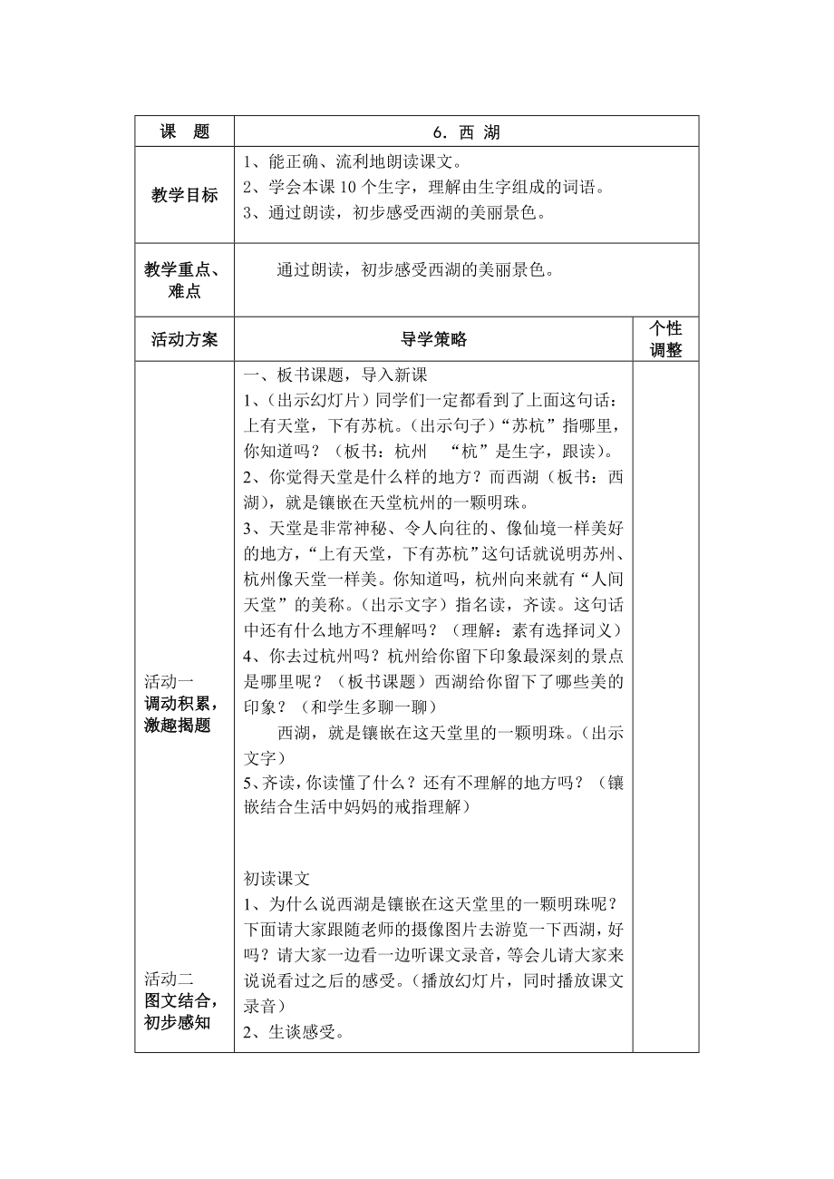 第二单元6、西湖课时一_第1页