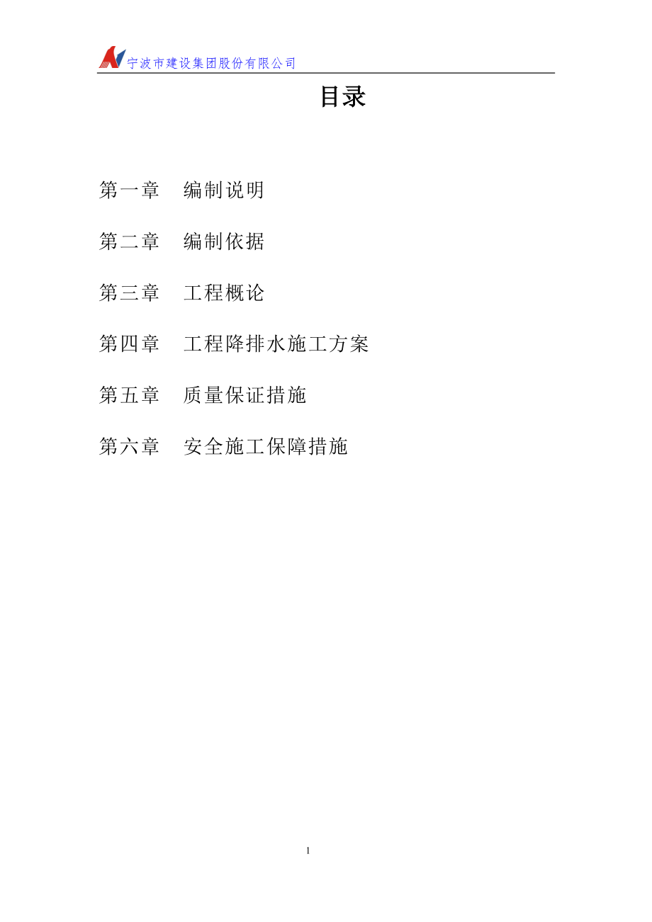 地下室排水方案_第1页