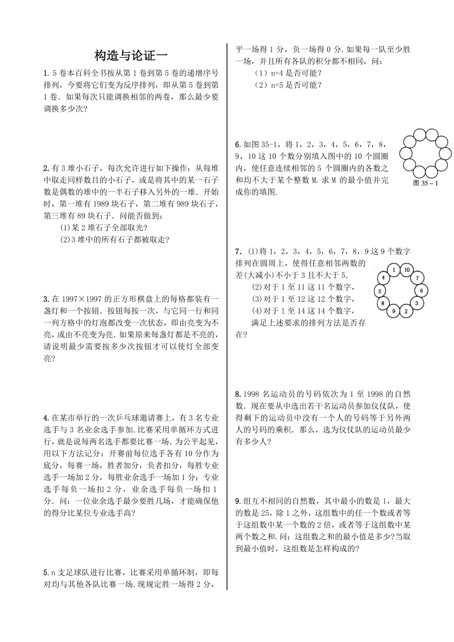 六年级杯赛复赛训练题_第1页