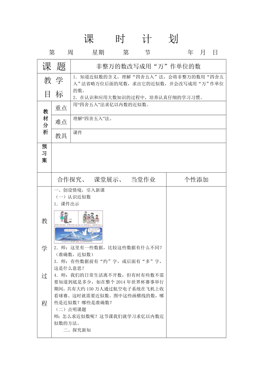 新人教版四年级上册数学教案第一单元大数的认识_第1页