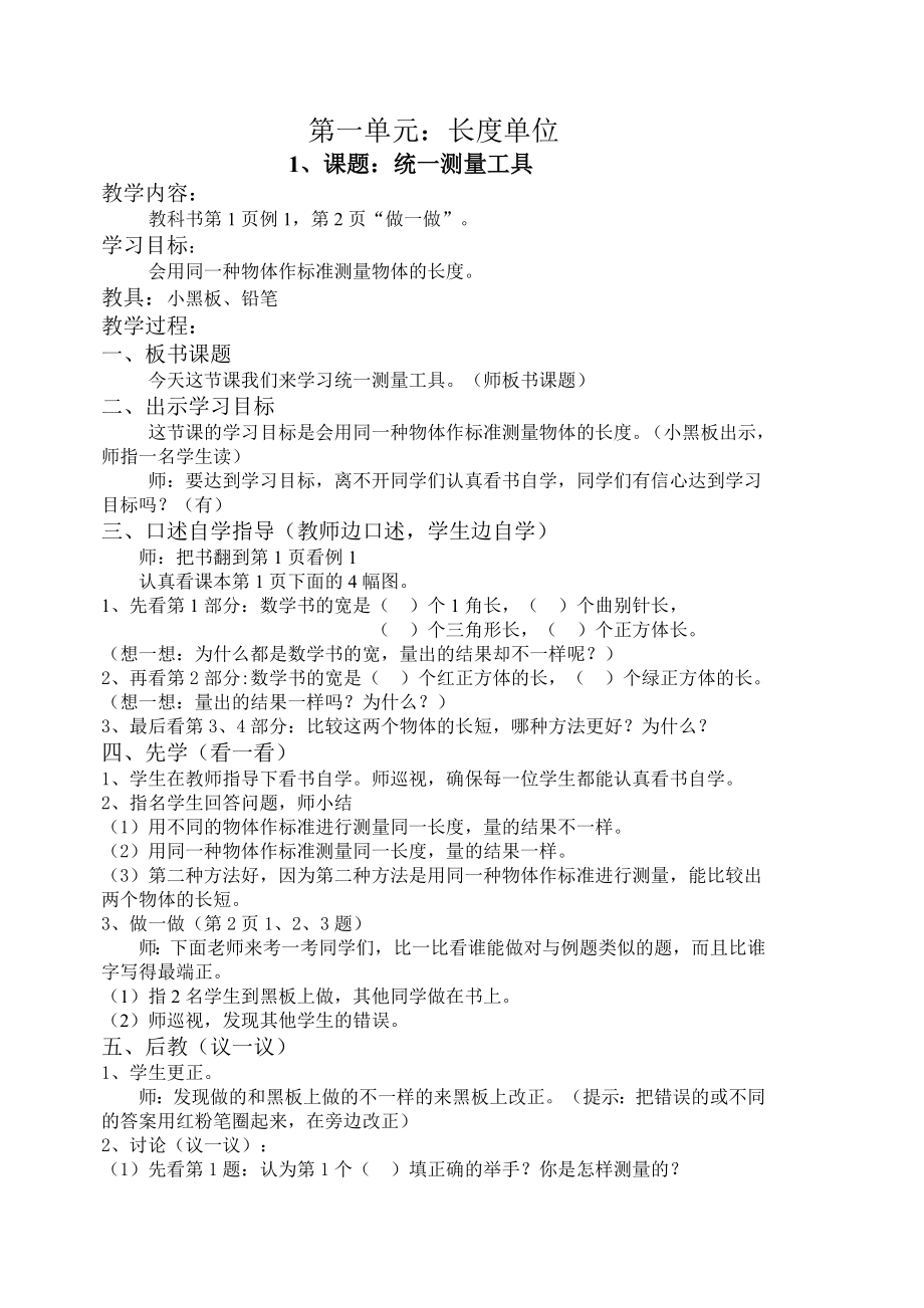 新二年级第三册数学教案_第1页