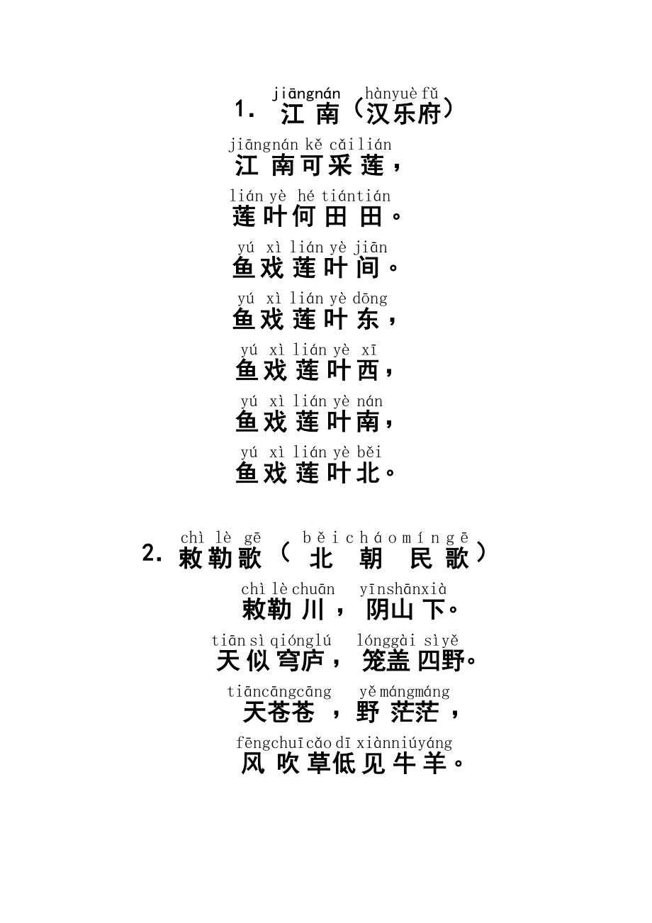 经典大赛古诗成语二年级生字_第1页