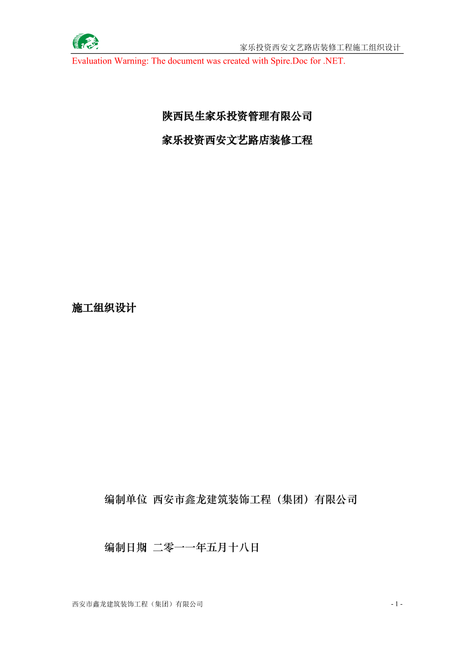 民生家乐装饰装修工程_第1页