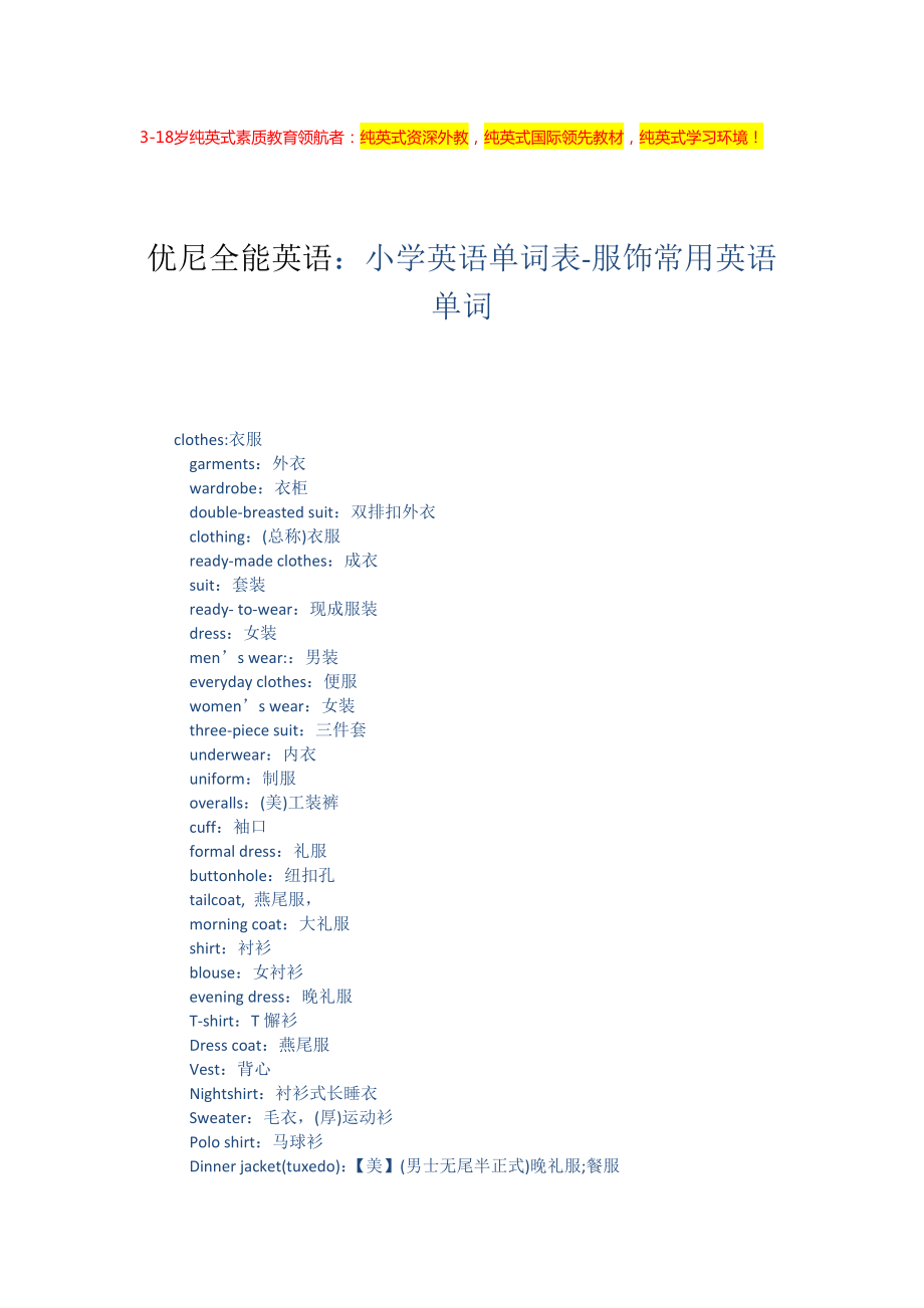 小学英语单词表-服饰常用英语单词_第1页