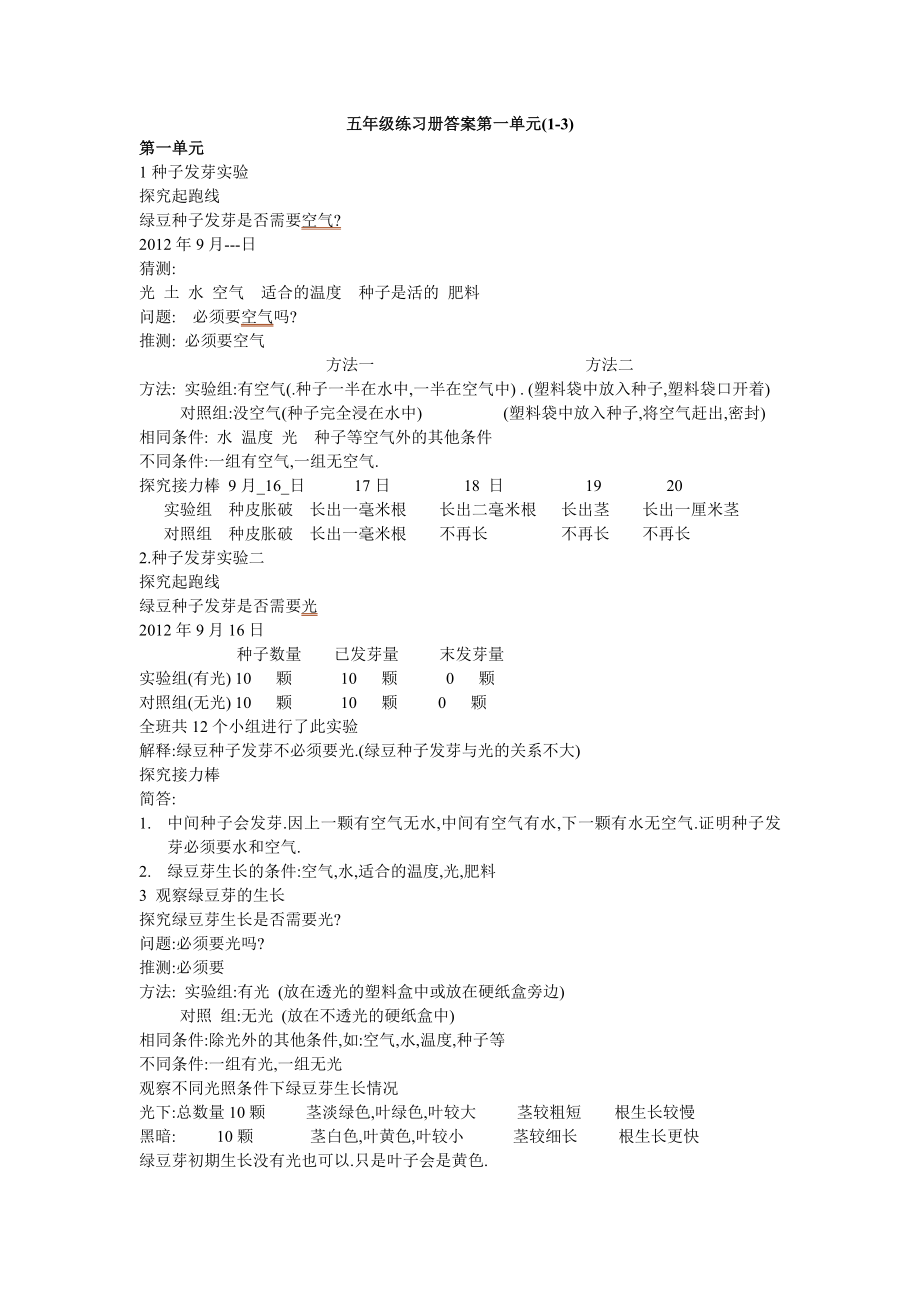 五年级练习册答案第一二单元_第1页