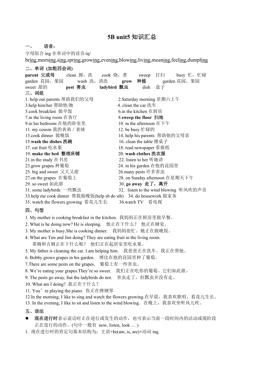江苏牛津版英语五年级下U5知识汇总_第1页