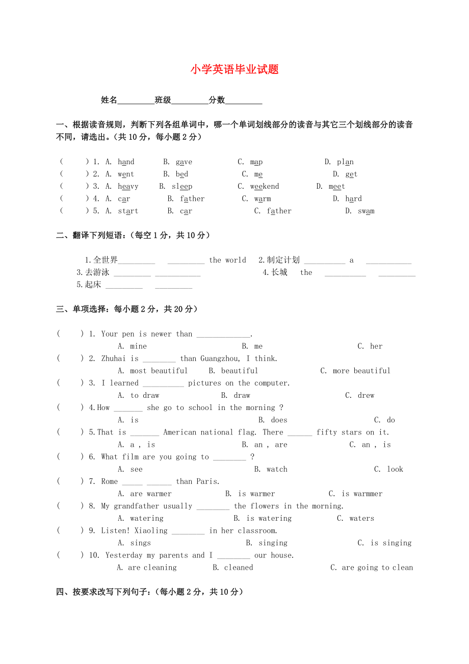 小学英语毕业试题沪教牛津版_第1页