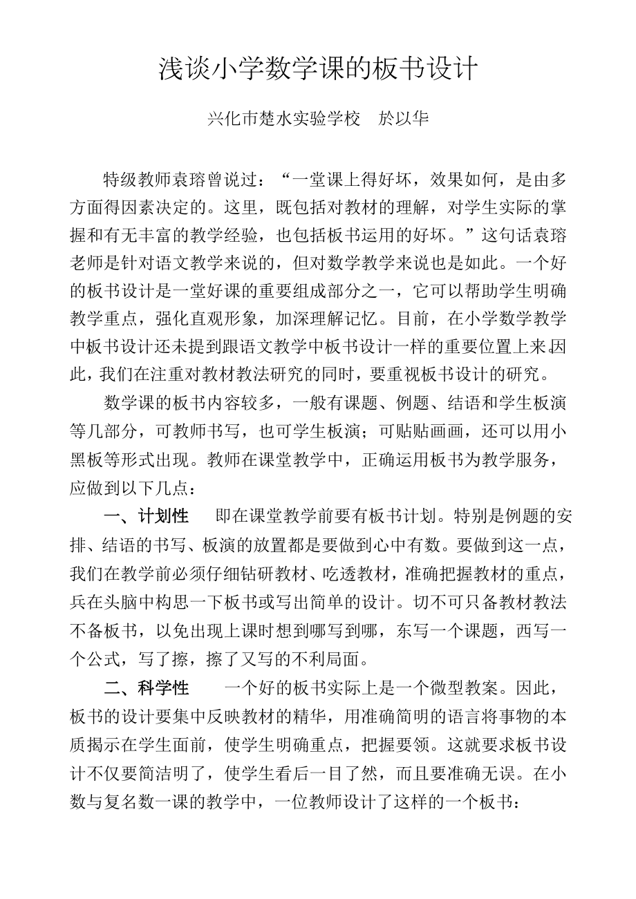 浅谈小学数学课的板书设计_第1页
