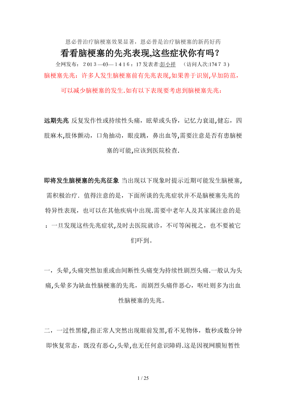 恩必普治疗脑梗塞效果显著_第1页