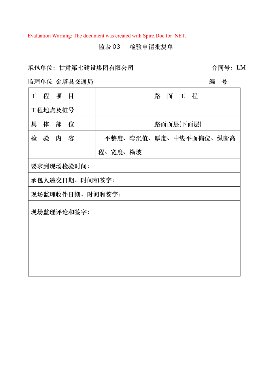 路面面层自检资料_第1页