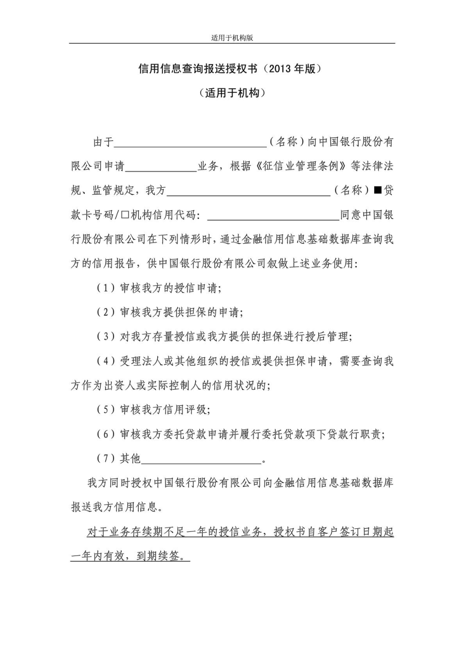 企业信用信息查询报送授权书_第1页