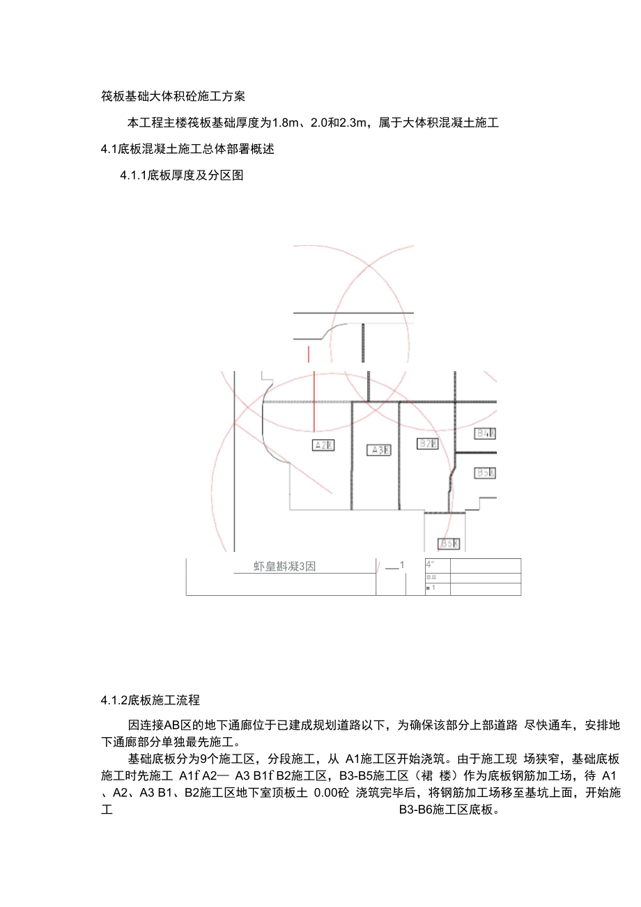 筏板基础大体积砼施工方案_第1页