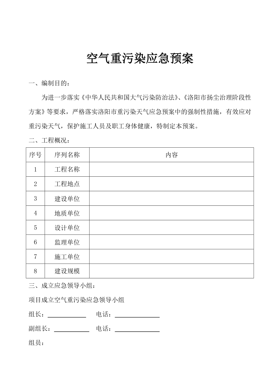 施工现场空气污染应急预案_第1页