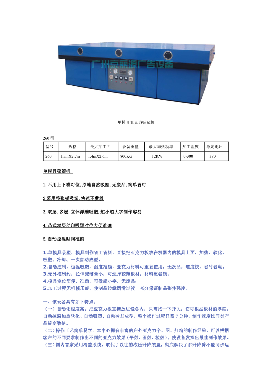单模具广告吸塑机 亚克力吸塑机_第1页