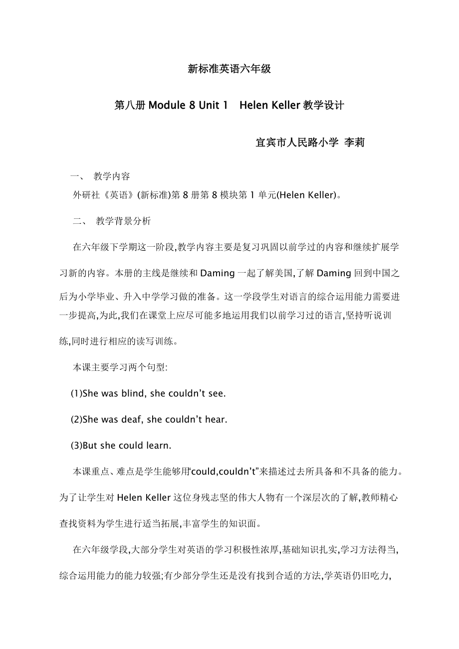 新标准英语六年级.HelenKeller教案_第1页
