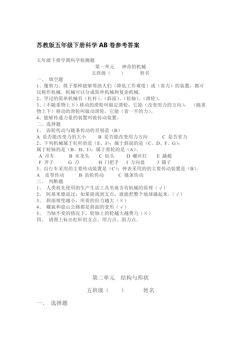 五年级上册ab卷答案_第1页