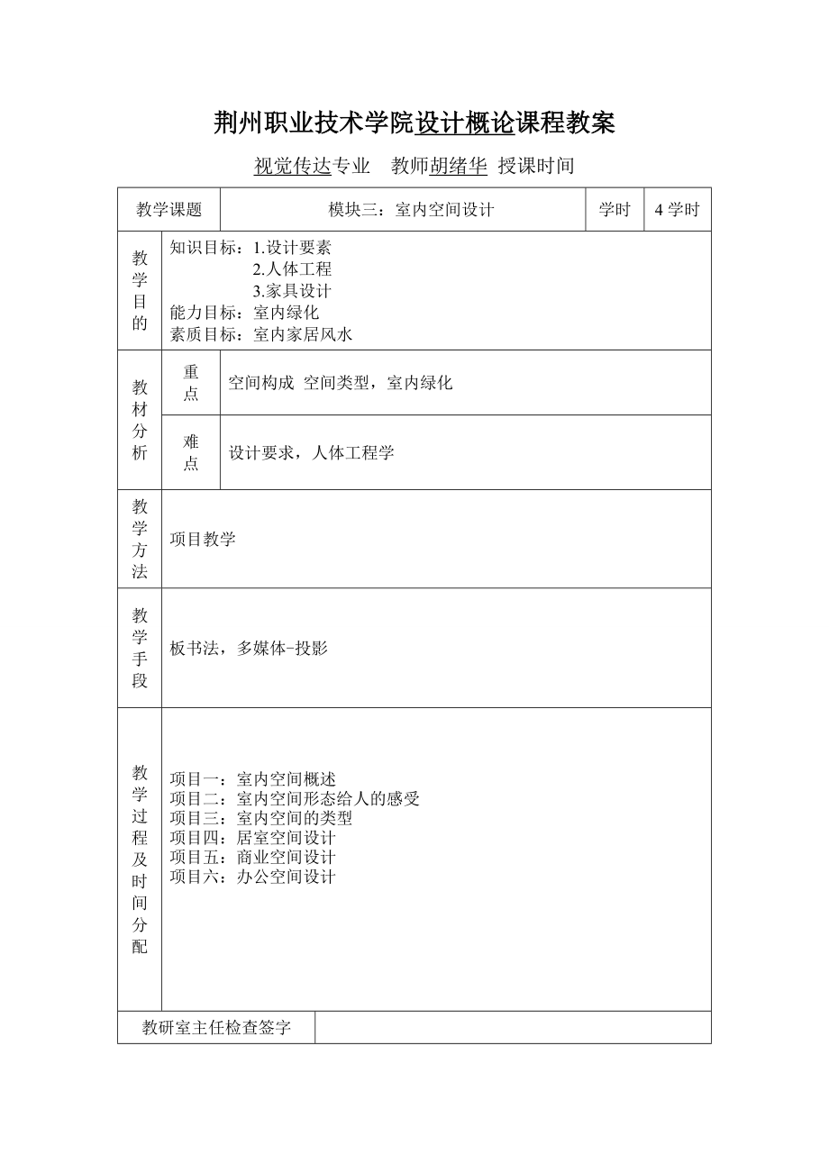 3设计原理-室内空间设计_第1页