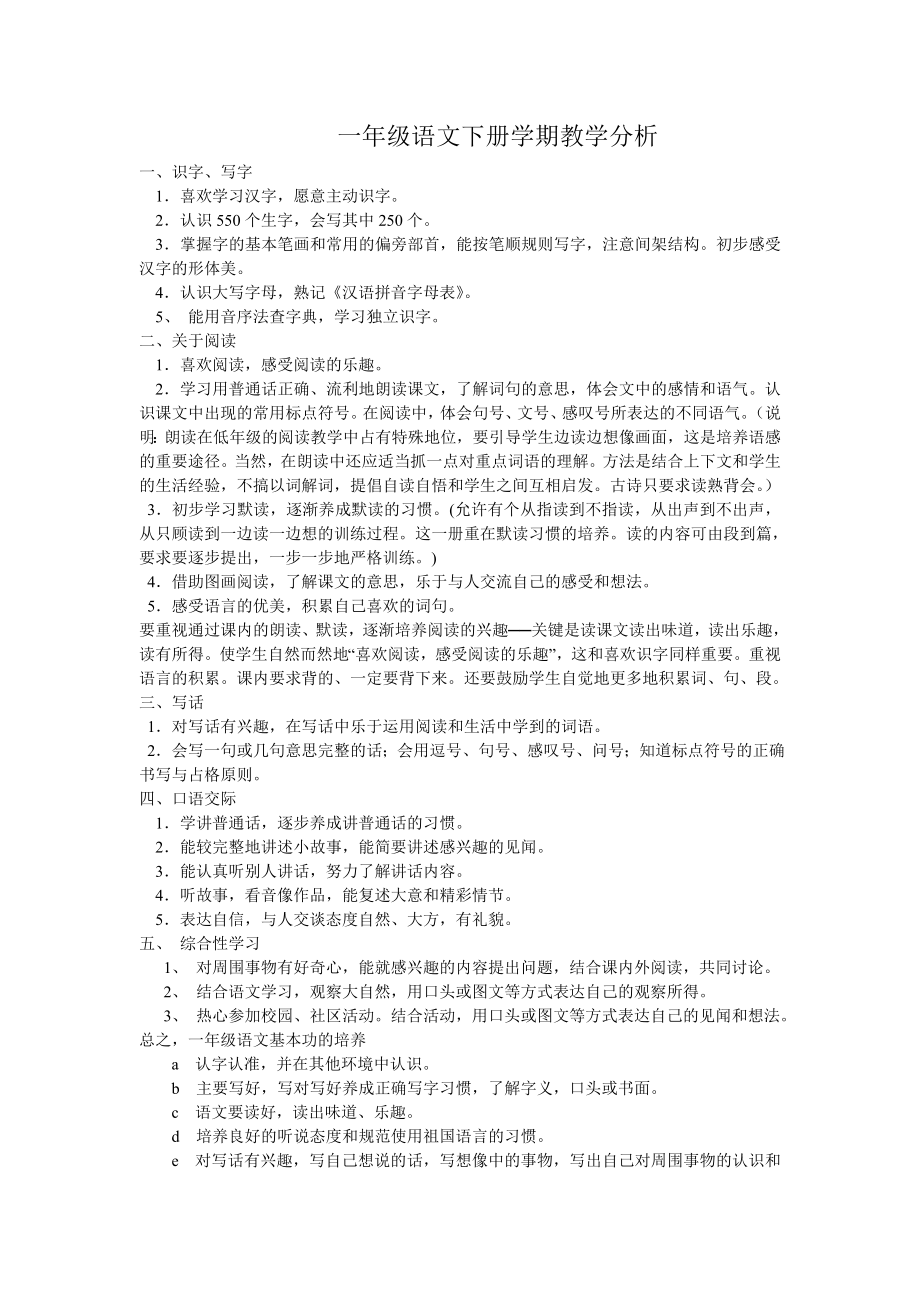一年级语文下册学期教学目标_第1页