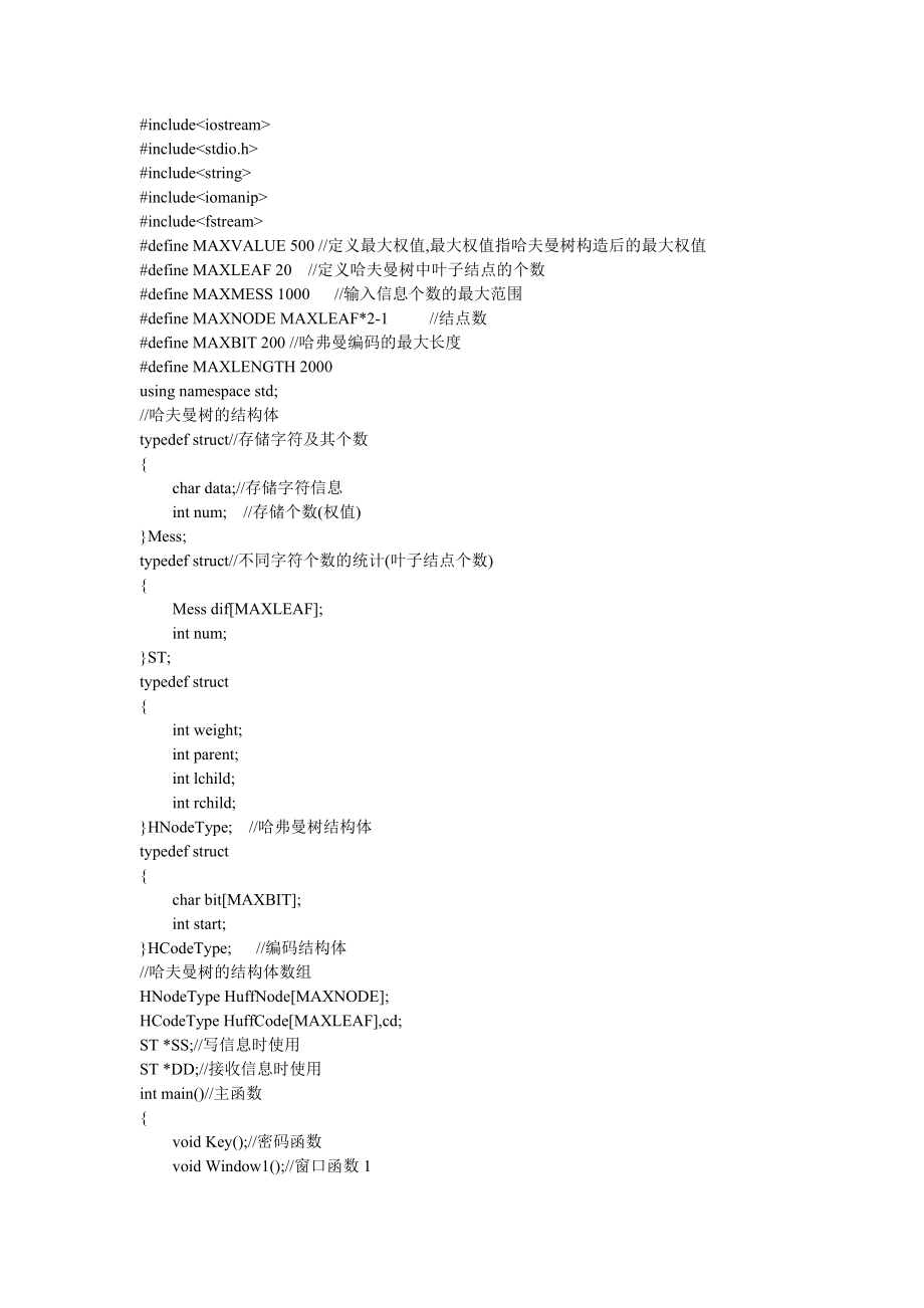 信息管理系统哈弗曼编码_第1页