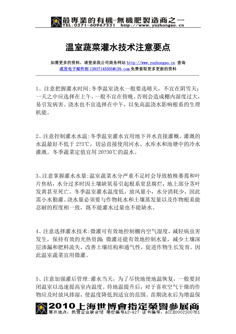 温室蔬菜灌水技术注意要点_第1页