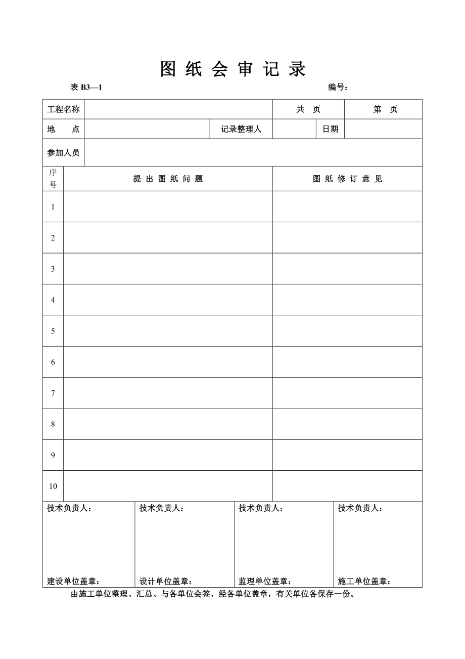 图纸会审(表格)_第1页