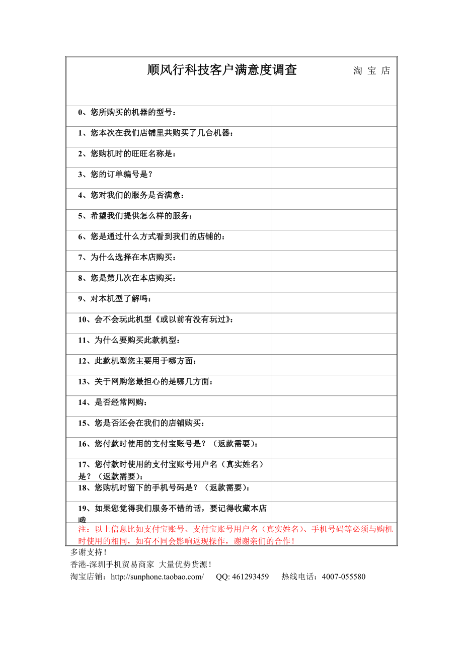顺风行科技客户满意度表_第1页