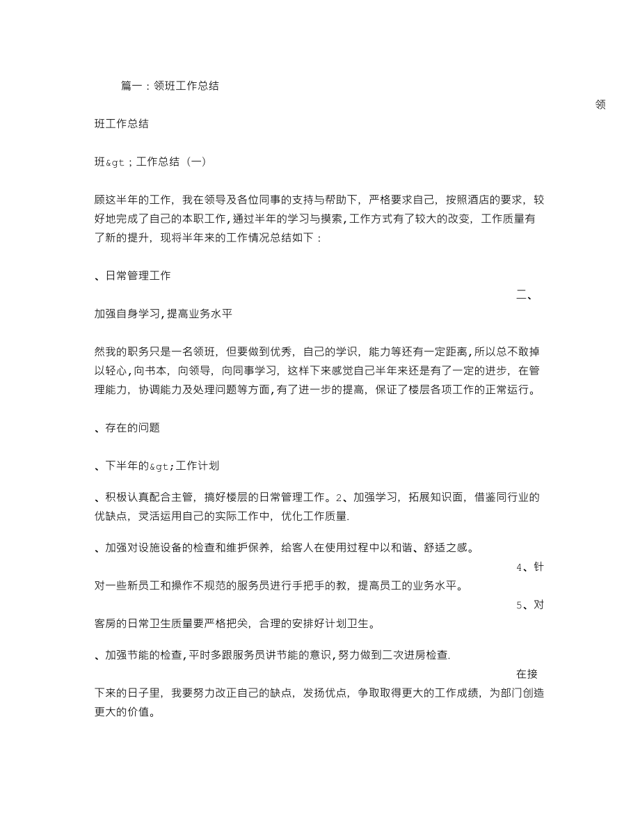 保洁员领班总结_第1页