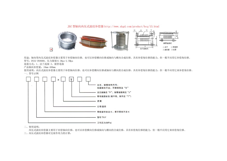 JDZ型轴向内压式波纹补偿器_第1页