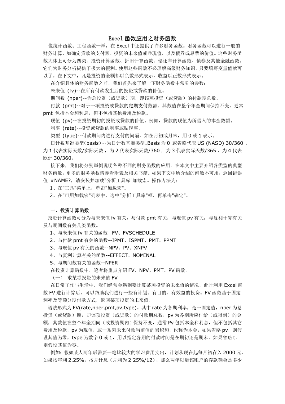 Excel函数应用之财务函数_第1页