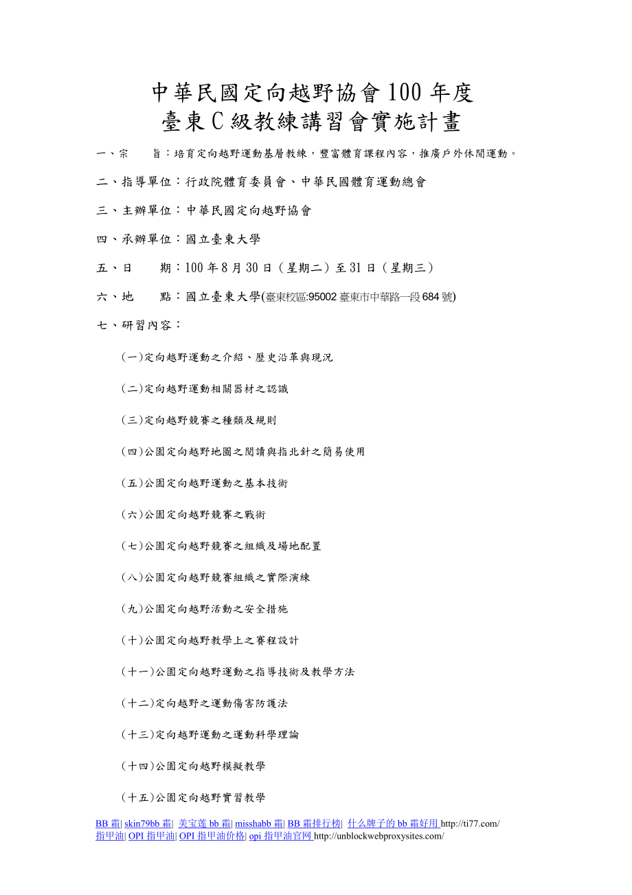 [DOC] 九十三学年度大专院校定向运动C级教练讲习会计画书_第1页