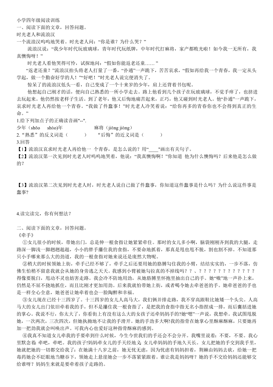小学四年级阅读训练_第1页