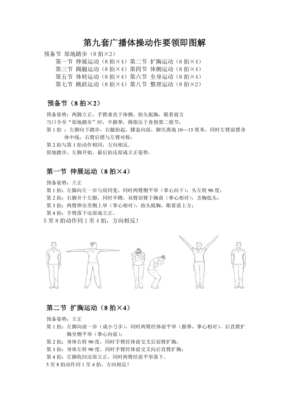 第九套广播体操动作要领及图解_第1页