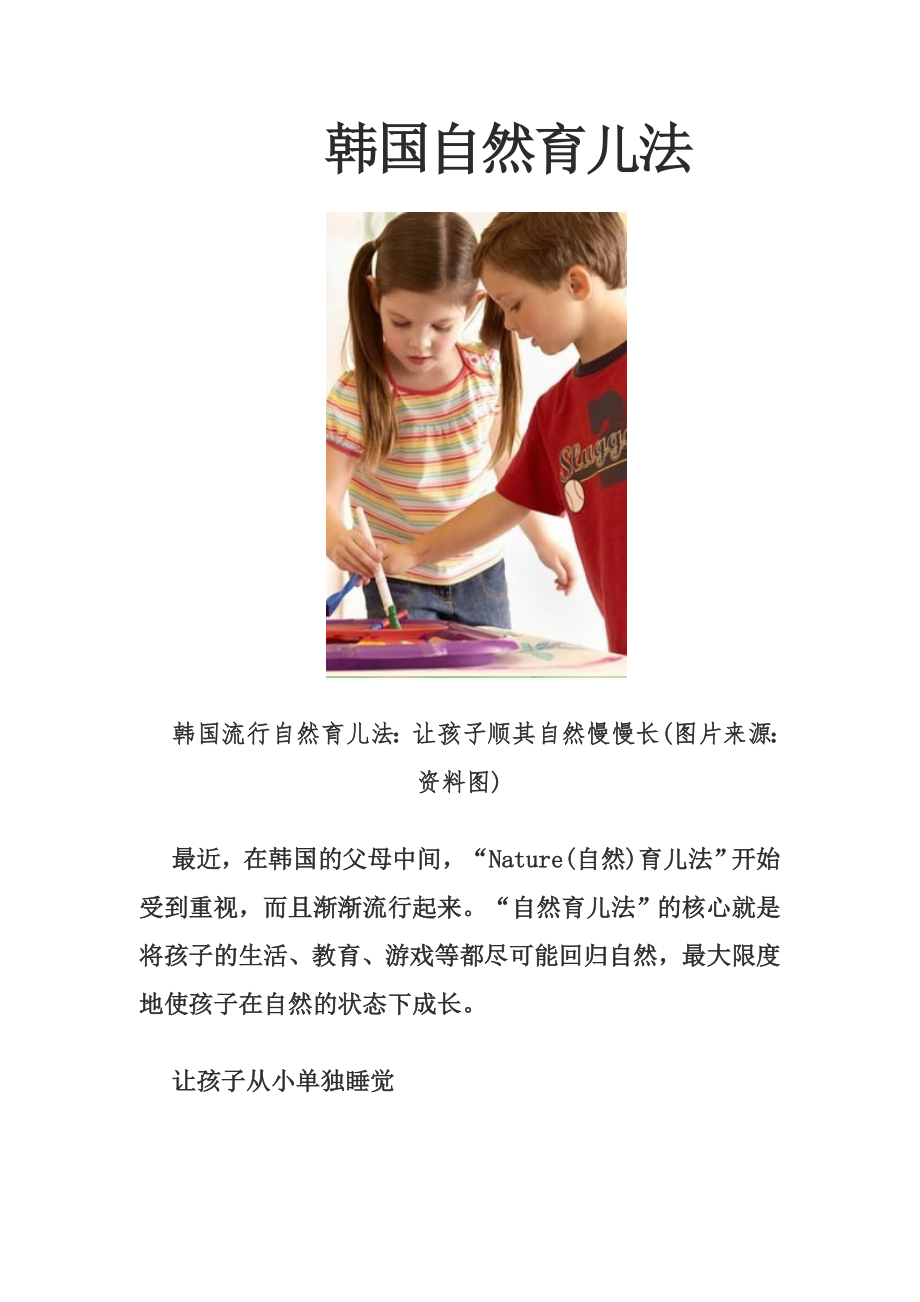 韩国自然育儿法_第1页