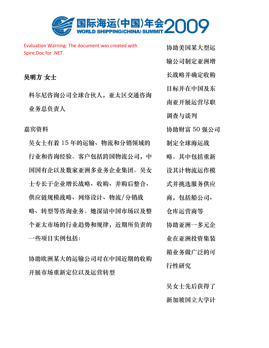 科尔尼咨询公司全球合伙人_第1页