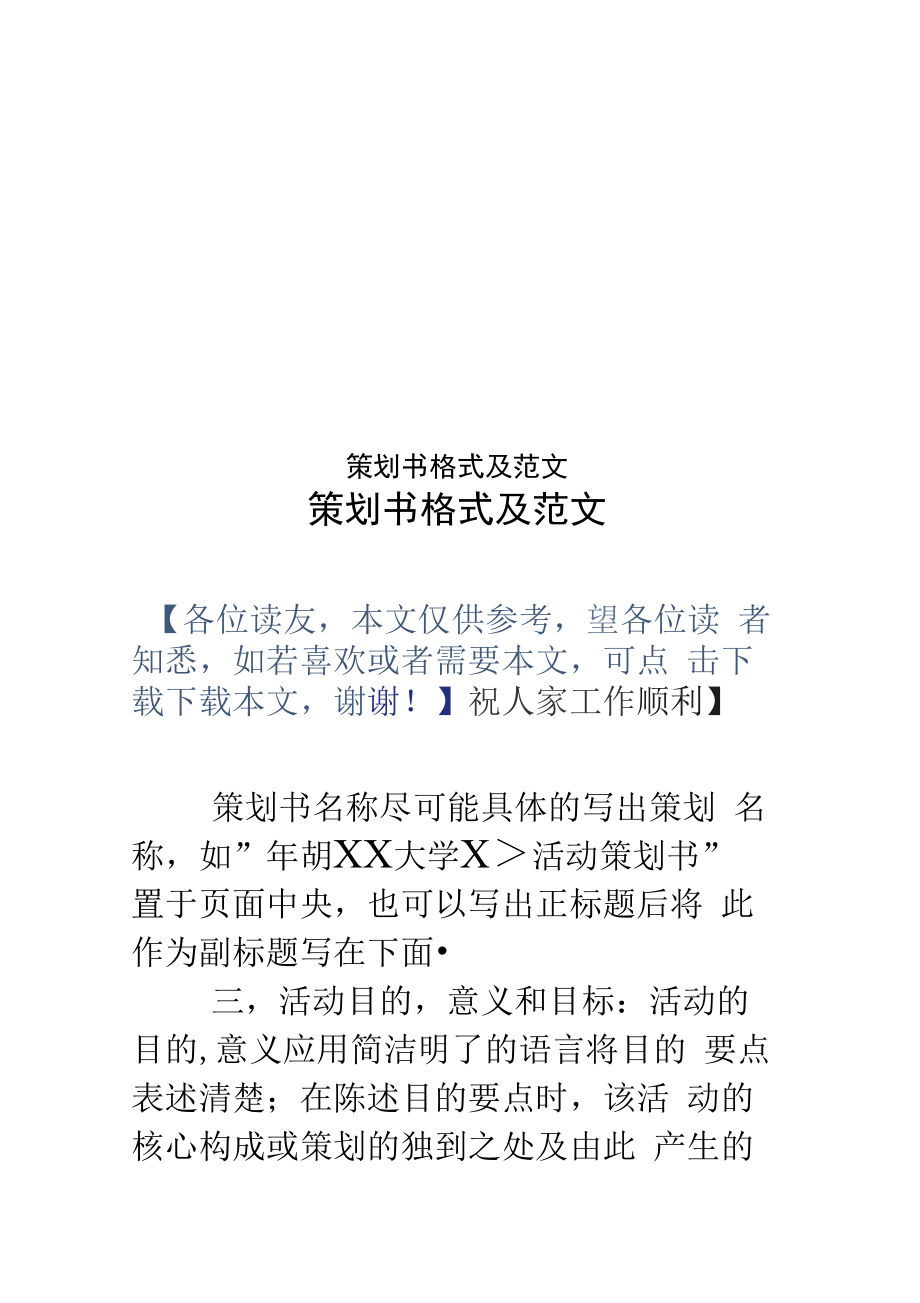 策划书格式及范文_第1页