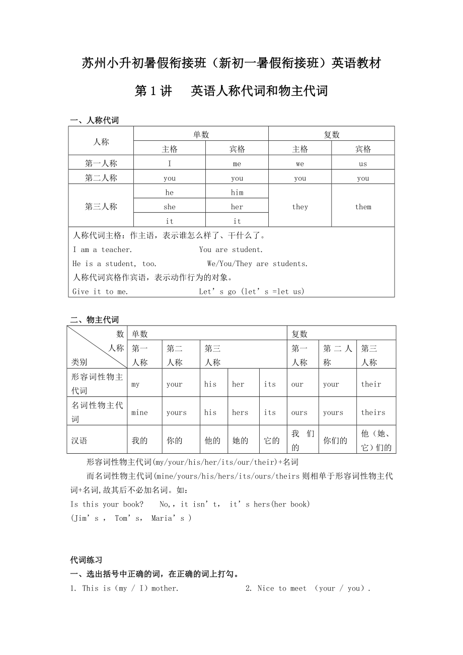 苏州小升初暑假衔接班(新初一暑假衔接班)英语_第1页
