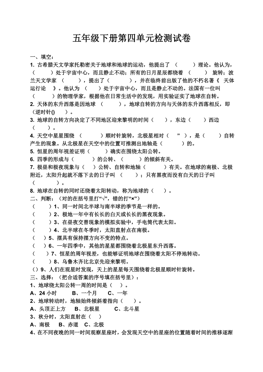 新教科版小学科学五年级下册第四单元检测KONGBAI_第1页