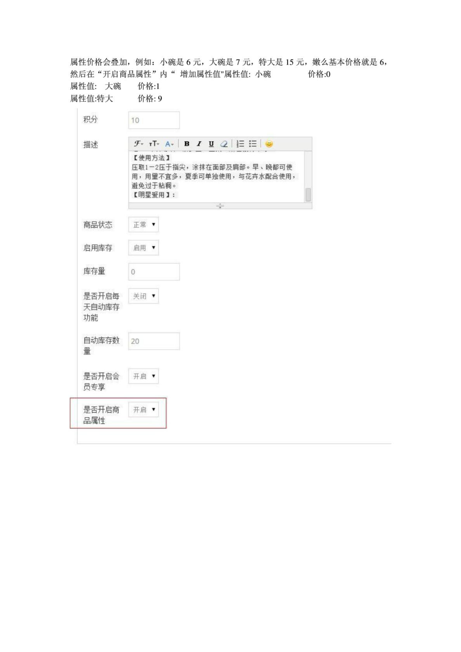 乐外卖微信外卖系统使用教程之商品属性说明_第1页