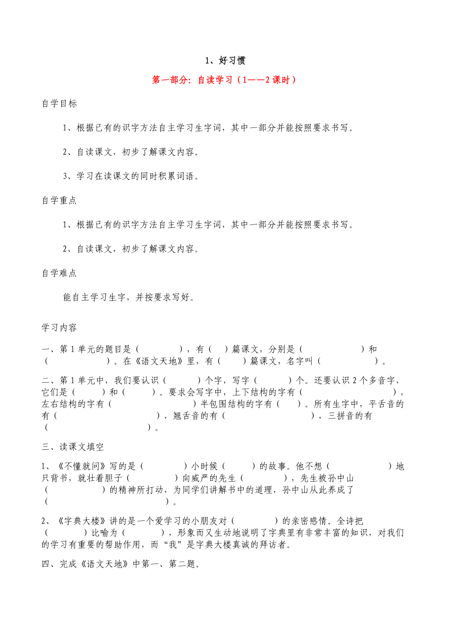 二年级下册单元整合教案(1-4单元)_第1页